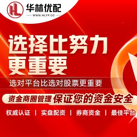 华为版中融配资